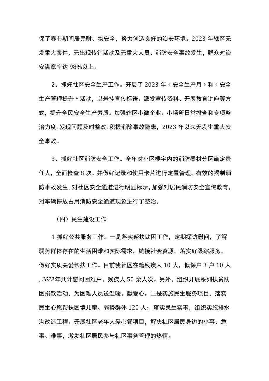 社区物业2023年工作总结及2023年工作计划.docx_第3页