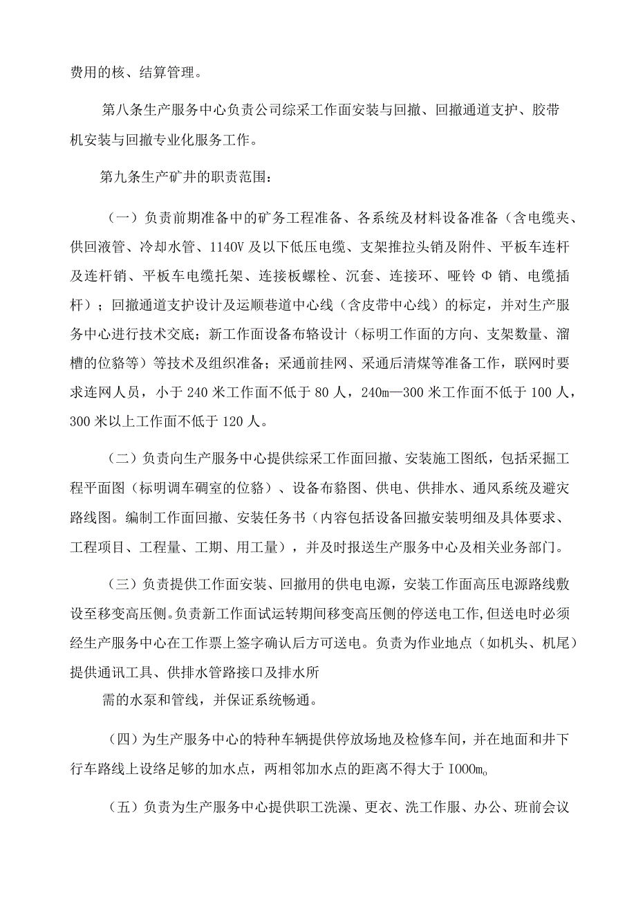 神东煤炭集团公司搬家倒面管理办法.docx_第2页