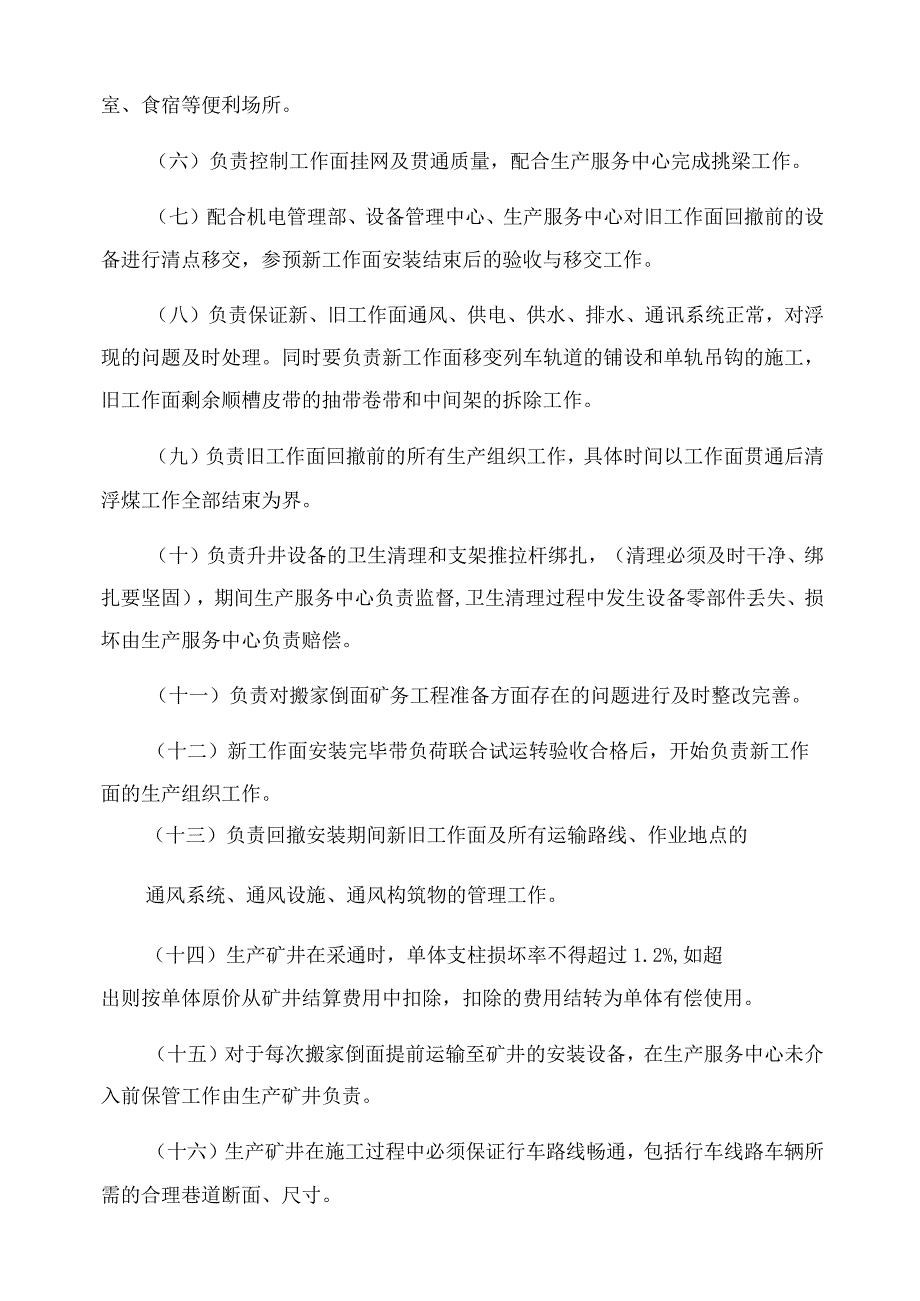 神东煤炭集团公司搬家倒面管理办法.docx_第3页