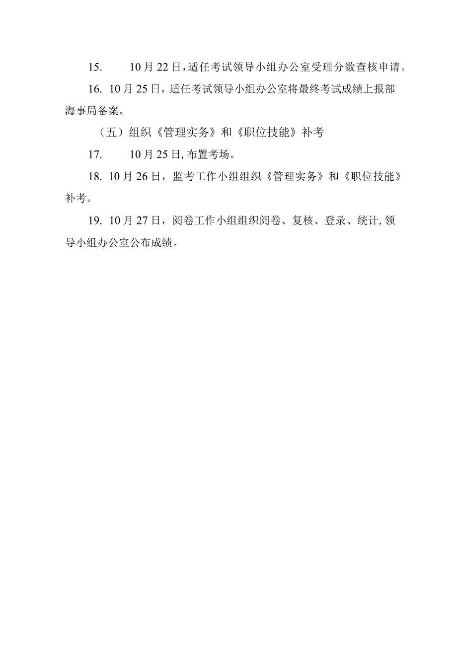 福建海事局新录用人员适任考试主要工作内容及实施步骤.docx_第3页