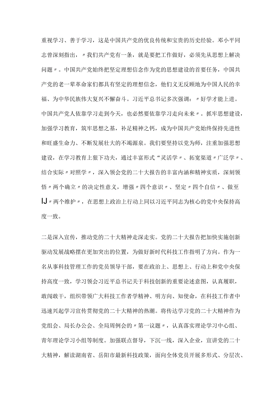 科技战线领导学习贯彻党的二十大精神心得体会研讨材料.docx_第2页