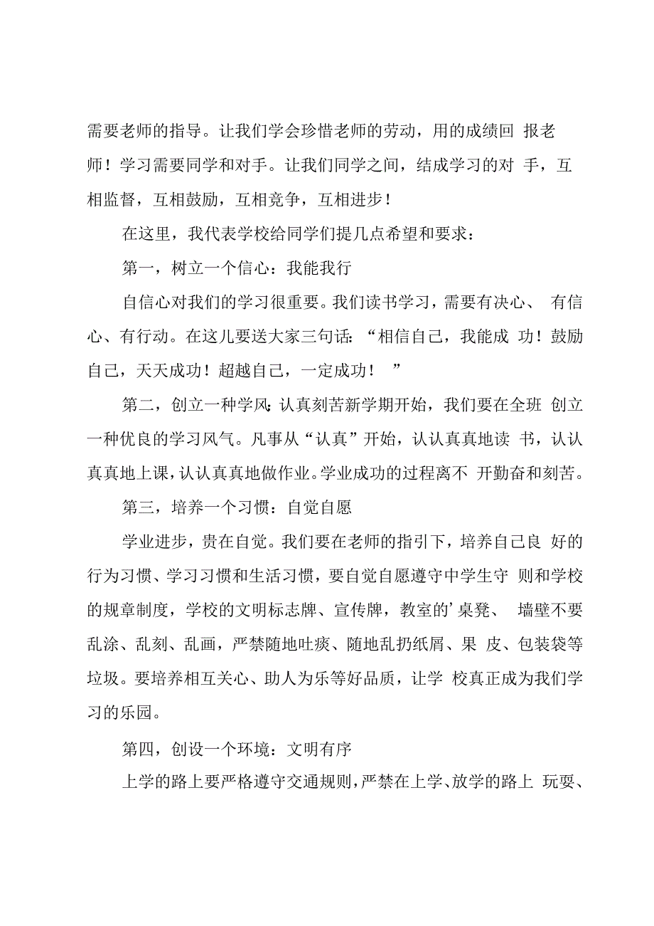 秋季初中开学典礼学生发言稿.docx_第2页