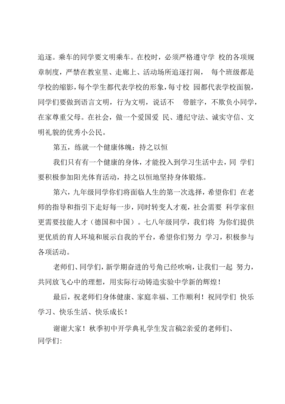 秋季初中开学典礼学生发言稿.docx_第3页