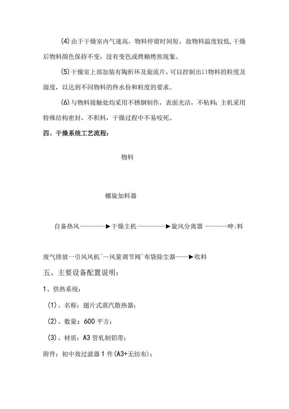 硫酸镁硫酸锌强化气流干燥设备技术方案.docx_第3页