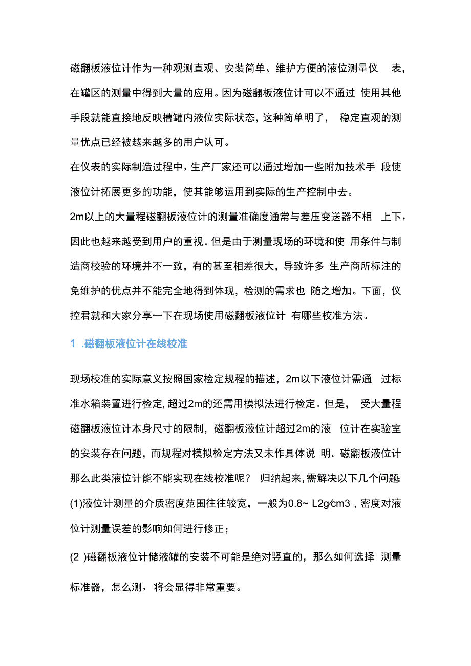 磁翻板液位计基础知识.docx_第1页