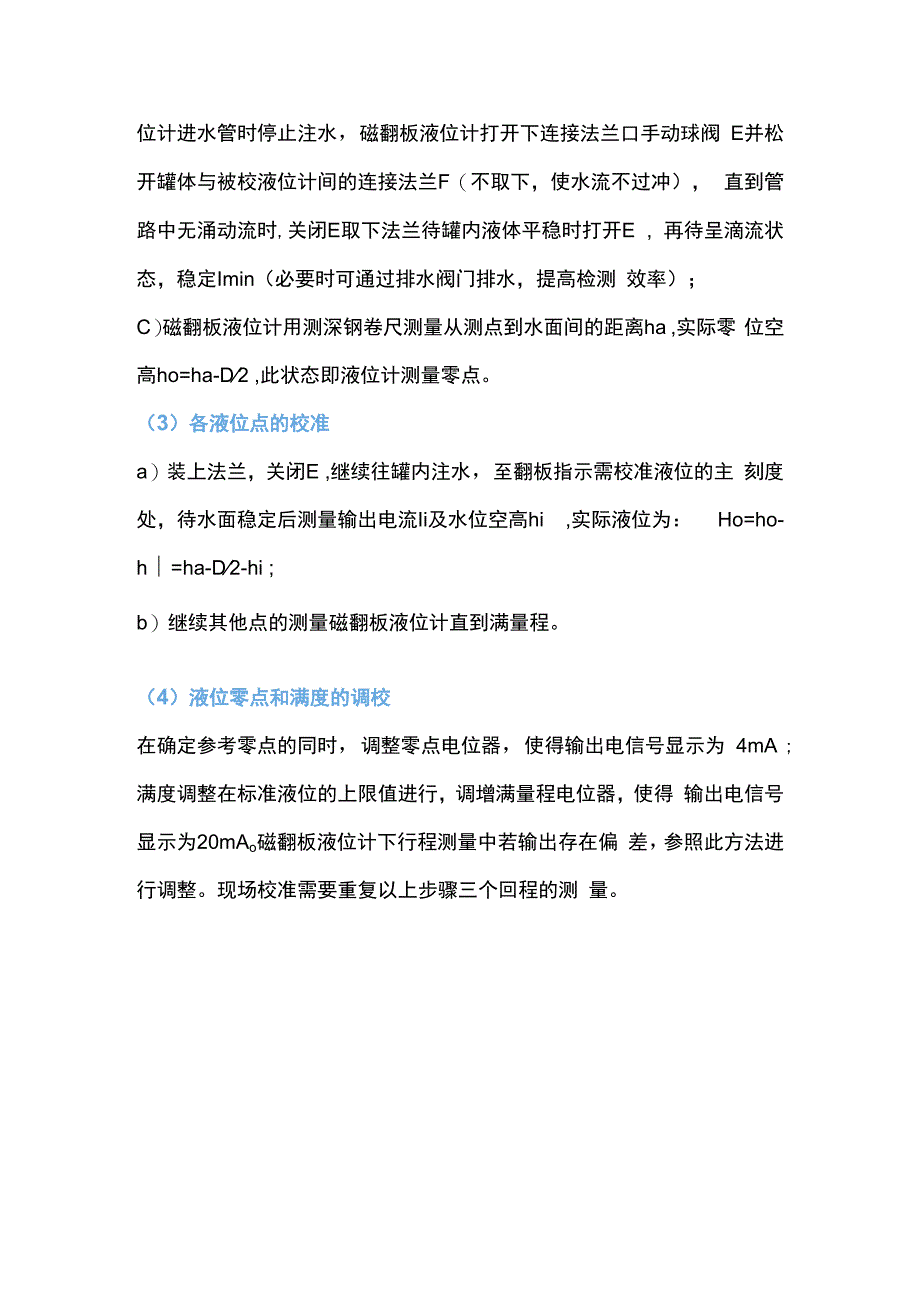 磁翻板液位计基础知识.docx_第3页