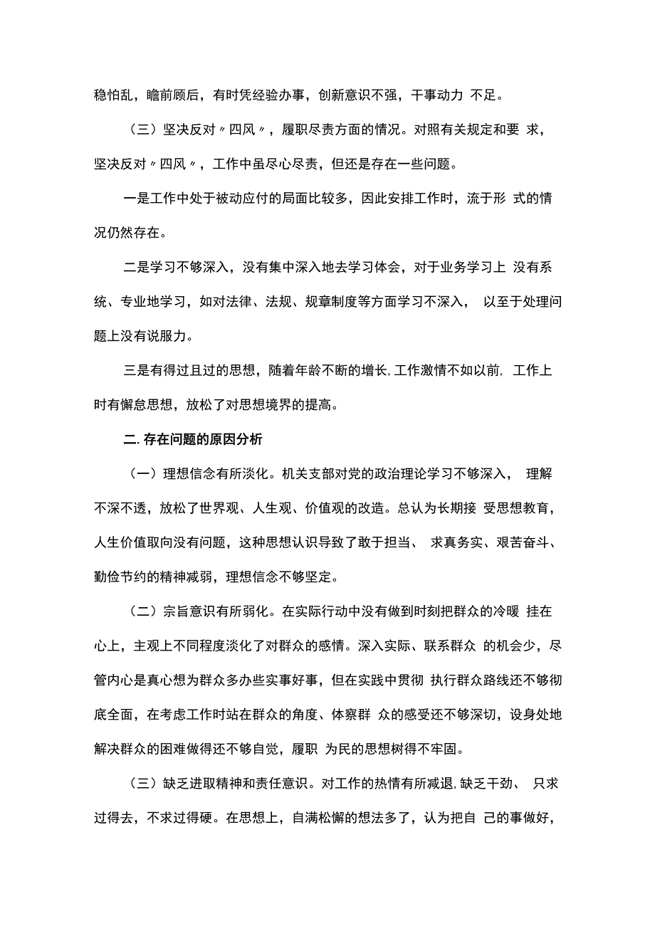 社区组织生活会个人对照检查材料范文六篇.docx_第2页