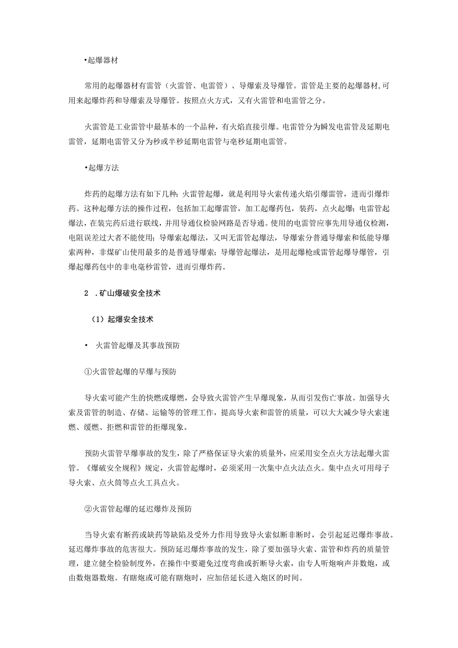 矿山爆破安全知识 (1).docx_第2页