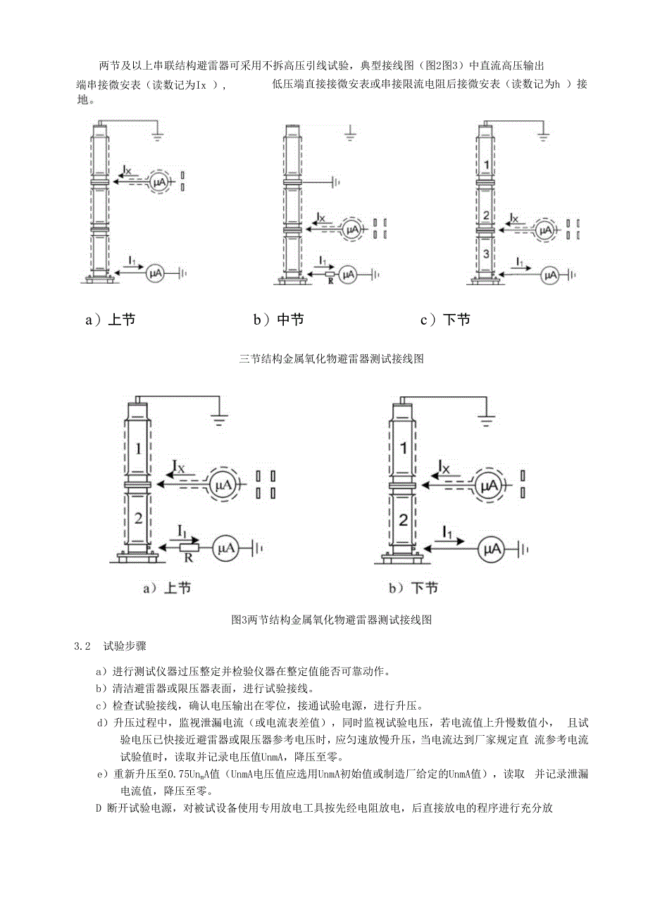 直流参考电压(UnmA)及在075 UnmA泄漏电流测量细则.docx_第3页