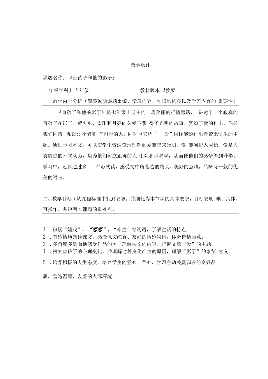 盲孩子和他的影子 精品获奖.docx_第1页