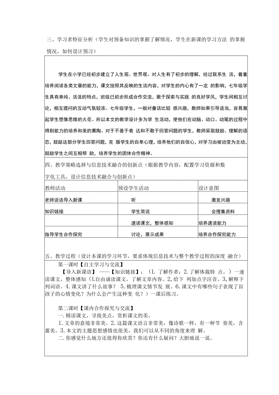 盲孩子和他的影子 精品获奖.docx_第2页