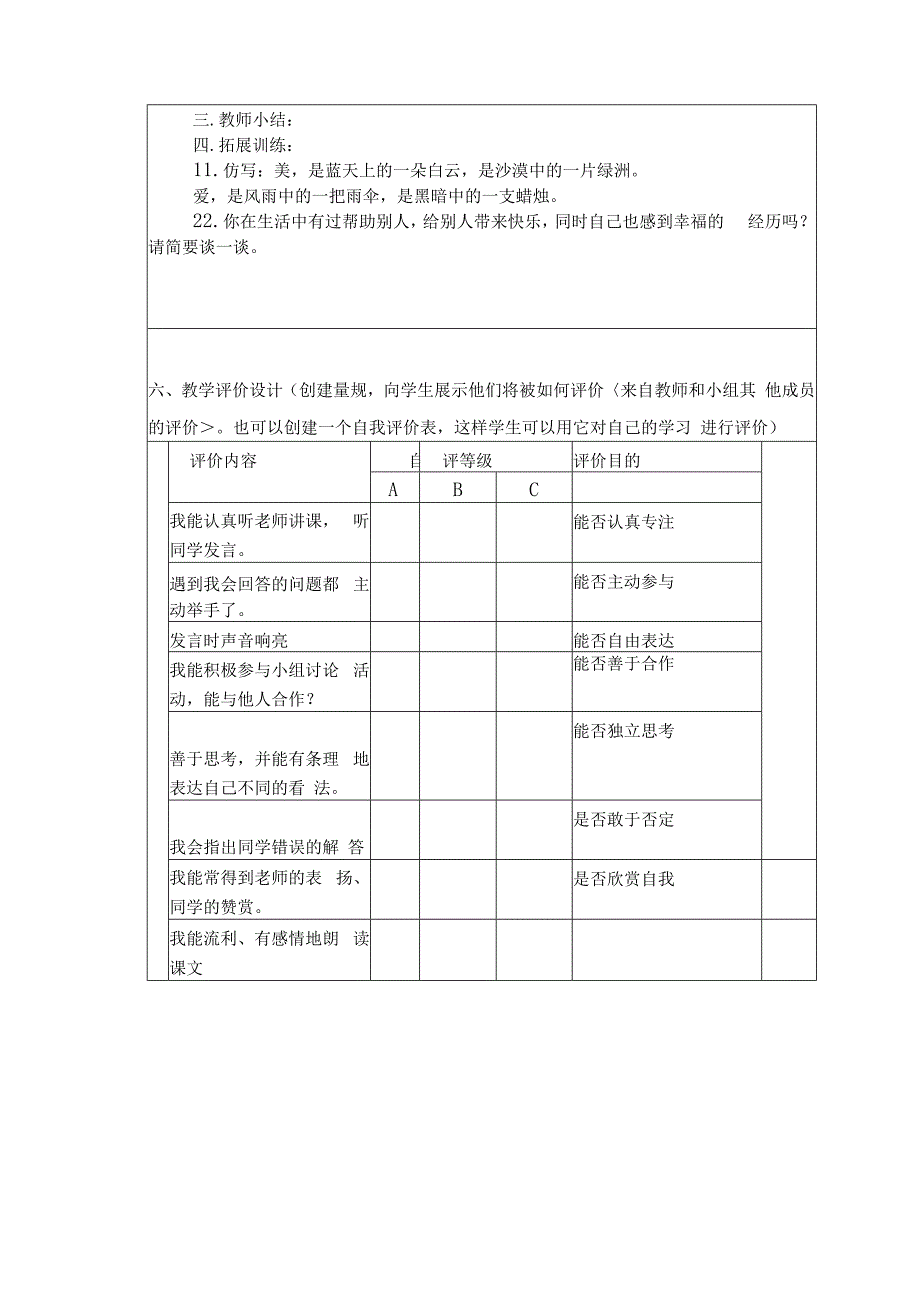 盲孩子和他的影子 精品获奖.docx_第3页