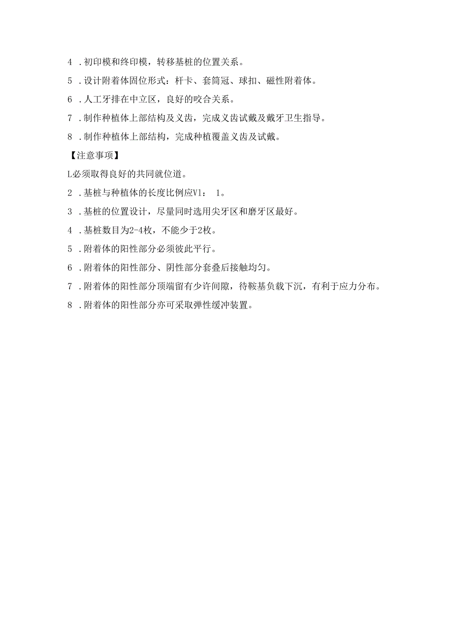 种植覆盖义齿.docx_第2页