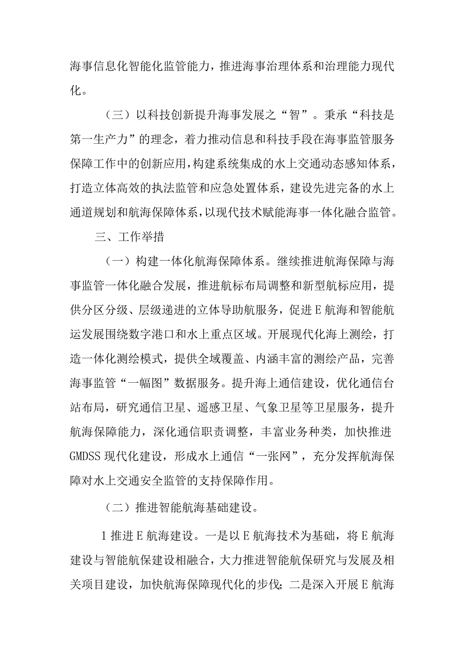 着力构建水上大交管推进海事治理现代化1201.docx_第2页