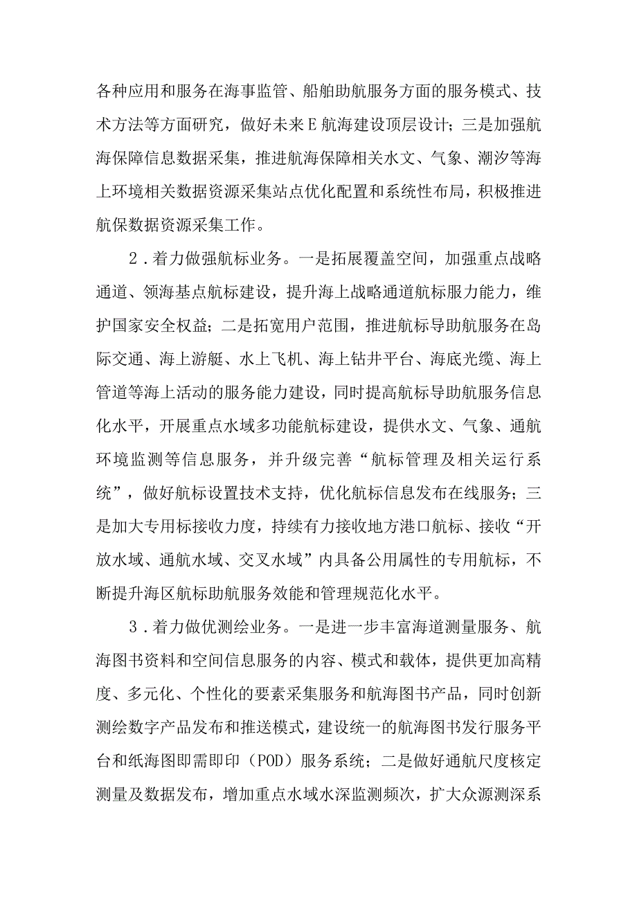 着力构建水上大交管推进海事治理现代化1201.docx_第3页