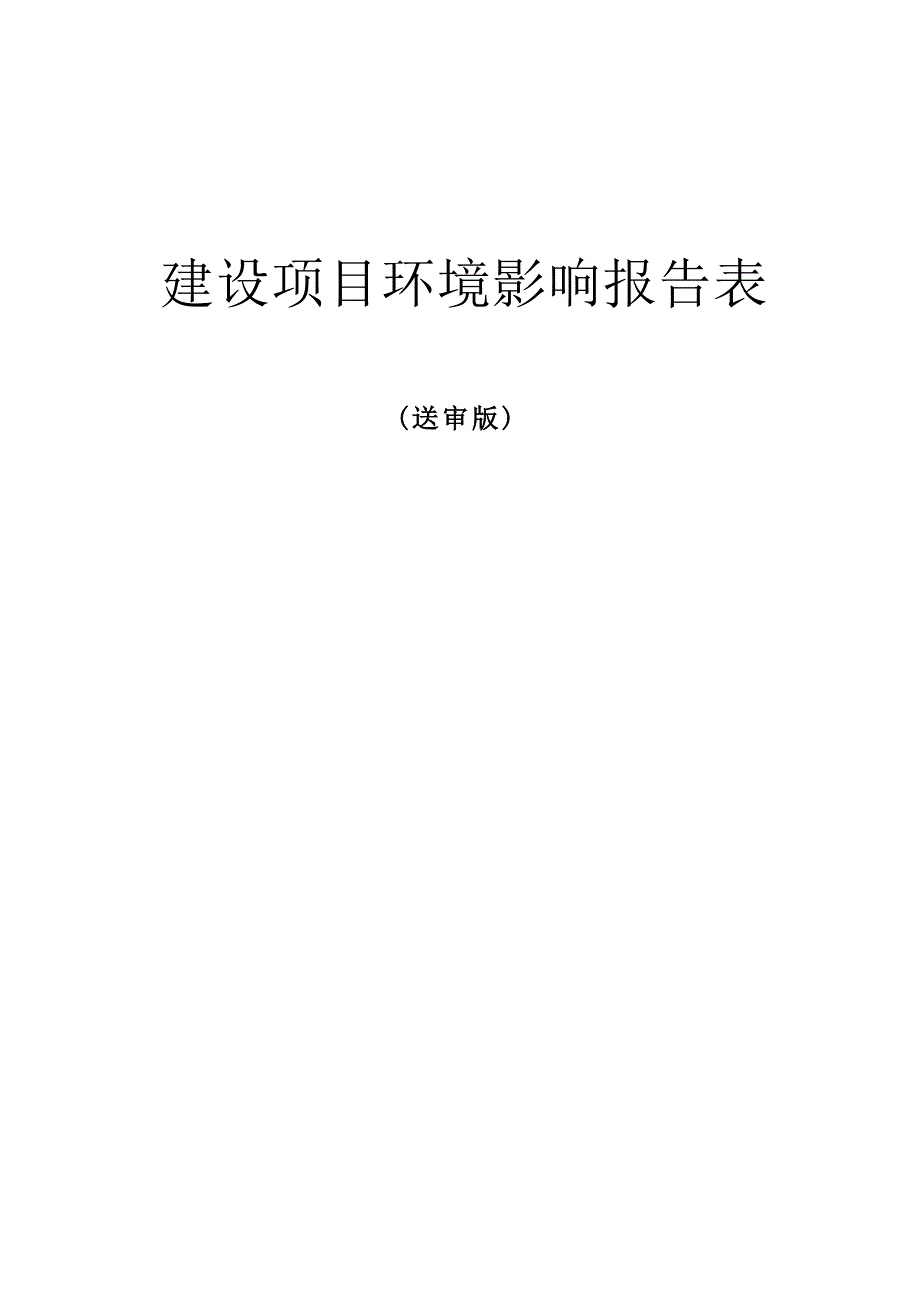 岑巩县星火生物质颗粒燃料厂建设项目环评报告.docx_第1页