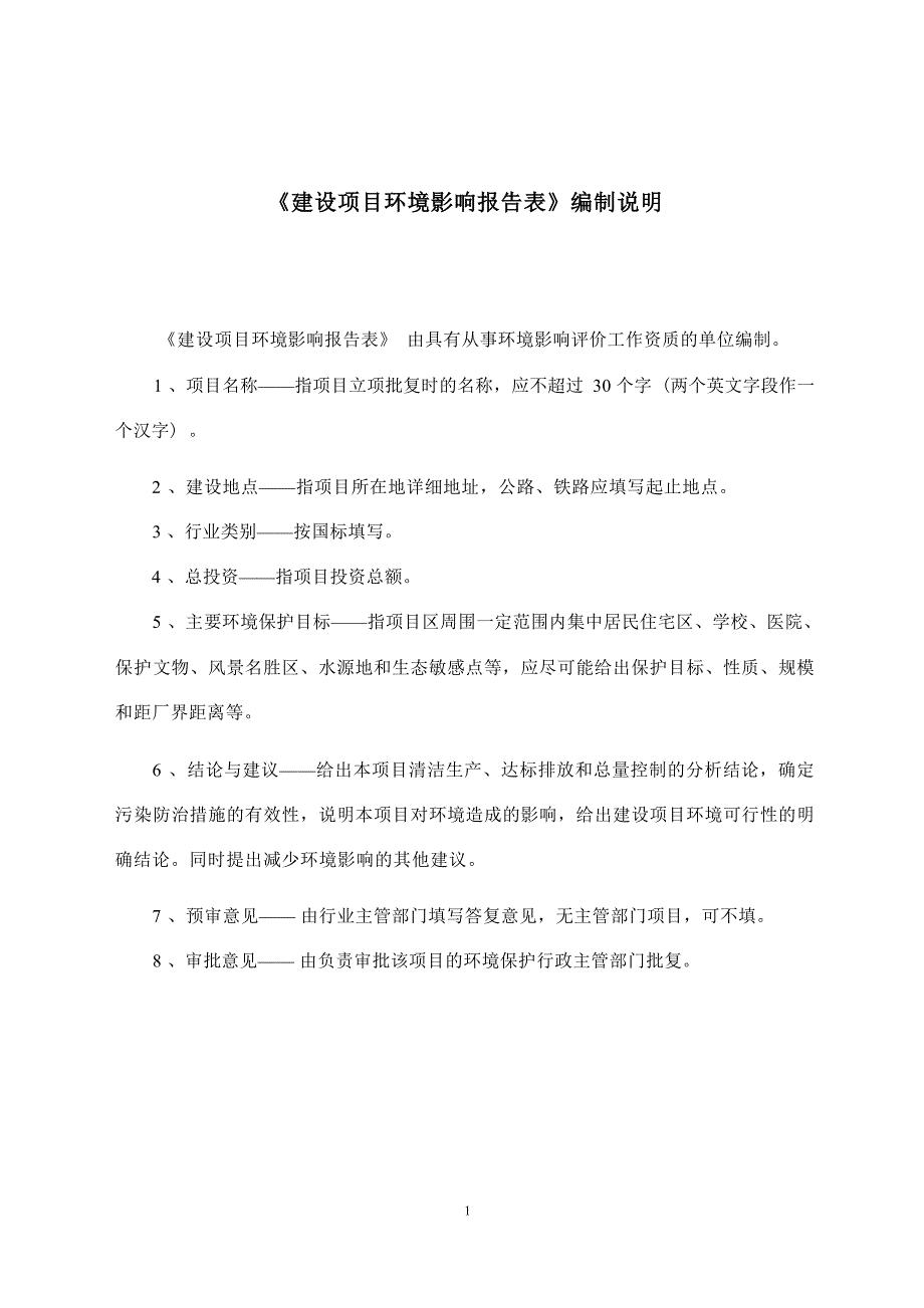 岑巩县星火生物质颗粒燃料厂建设项目环评报告.docx_第3页