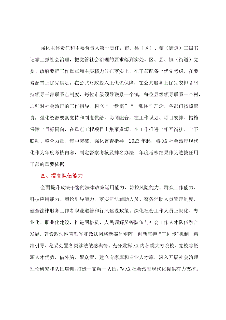 社会治理现代化十四五规划组织领导保障机制.docx_第2页