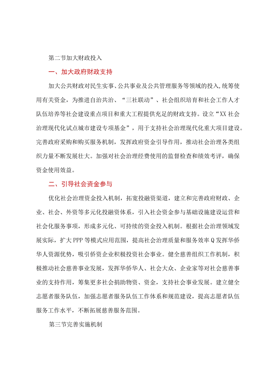 社会治理现代化十四五规划组织领导保障机制.docx_第3页