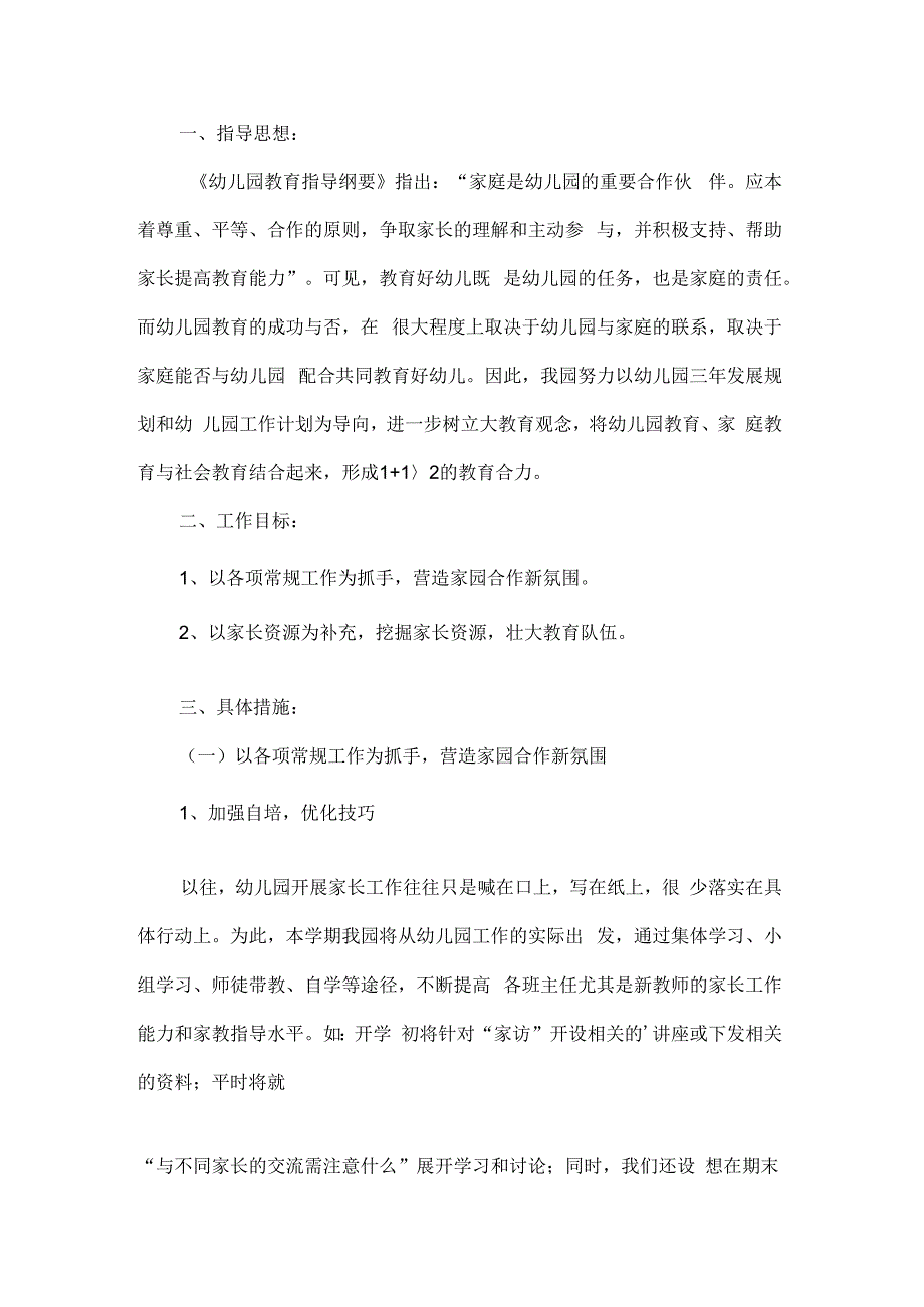 秋季幼儿园家长工作计划10篇.docx_第2页