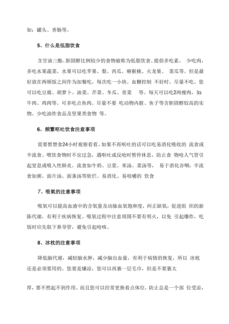 神经内三区脑出血健康教育.docx_第2页