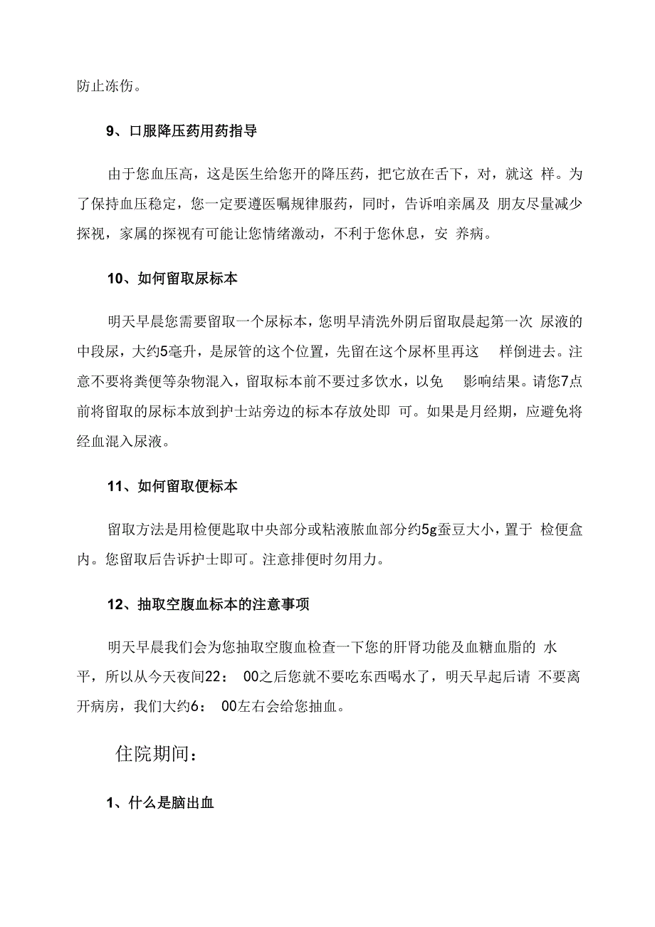 神经内三区脑出血健康教育.docx_第3页