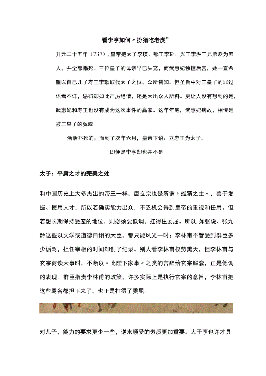 看李亨如何扮猪吃老虎.docx_第1页