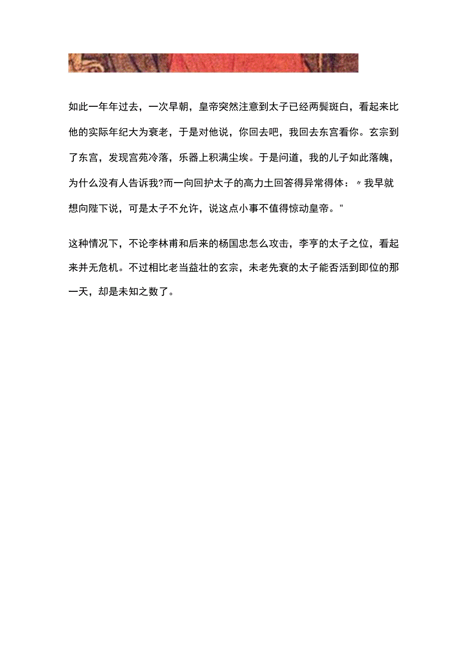 看李亨如何扮猪吃老虎.docx_第3页