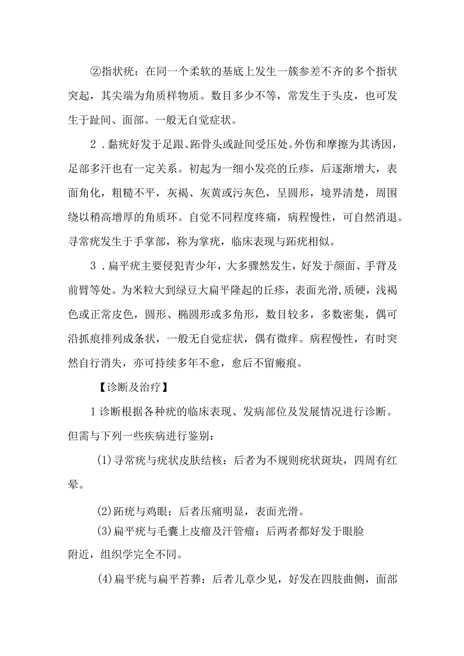 皮肤科病毒性皮肤病疣的诊疗护理.docx_第2页