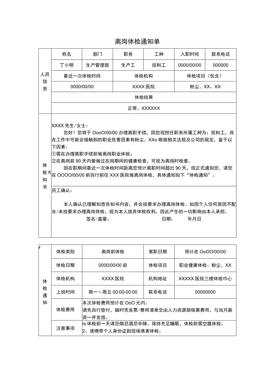 离岗体检通知单.docx_第1页