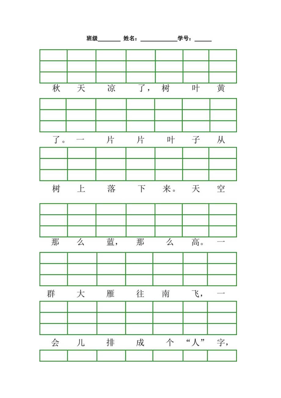 秋天小学一年级拼音注音练习.docx_第2页