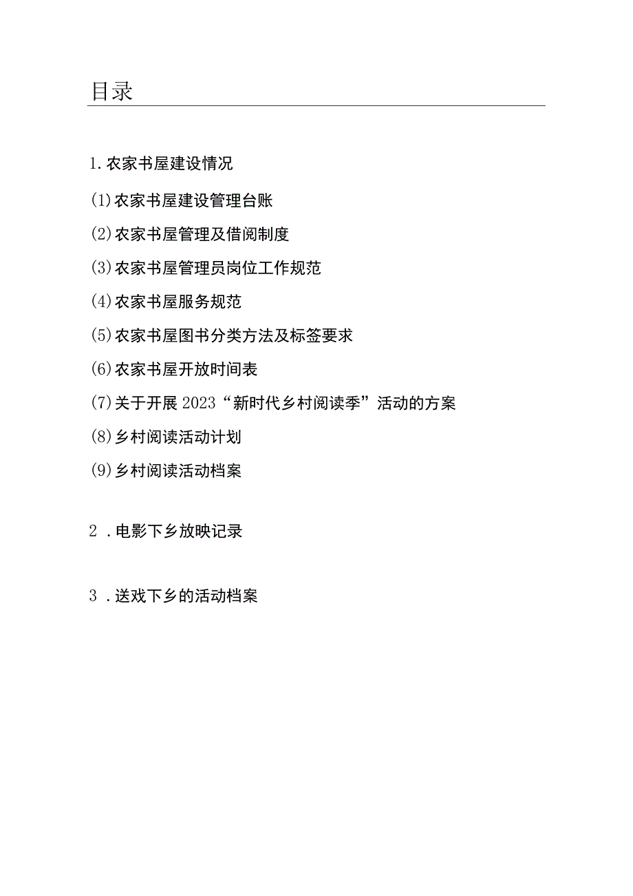 石墙镇朱山村文化惠民活动档案.docx_第2页