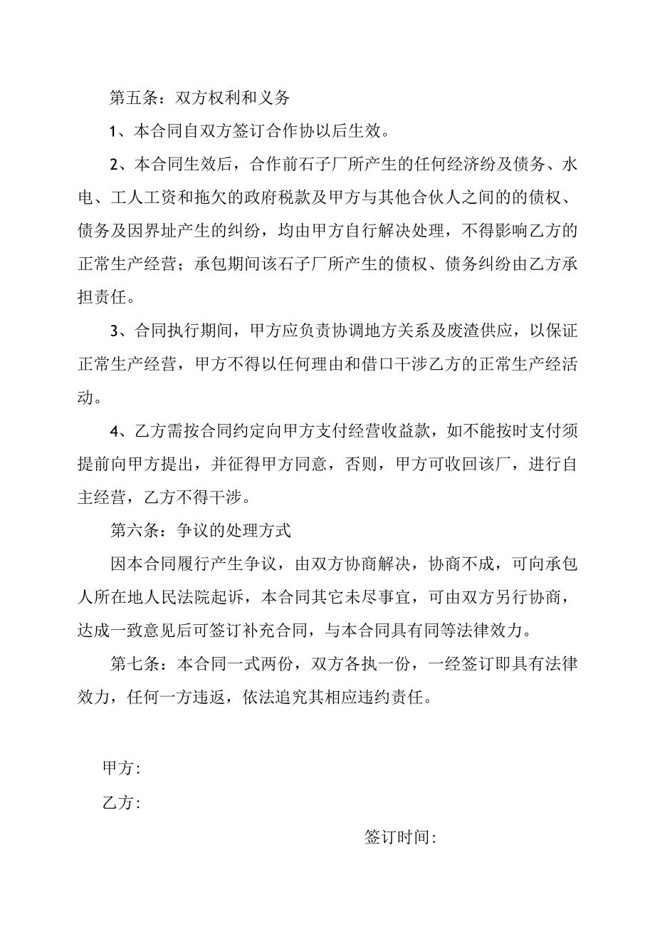 石子厂承包经营协议书.docx_第2页