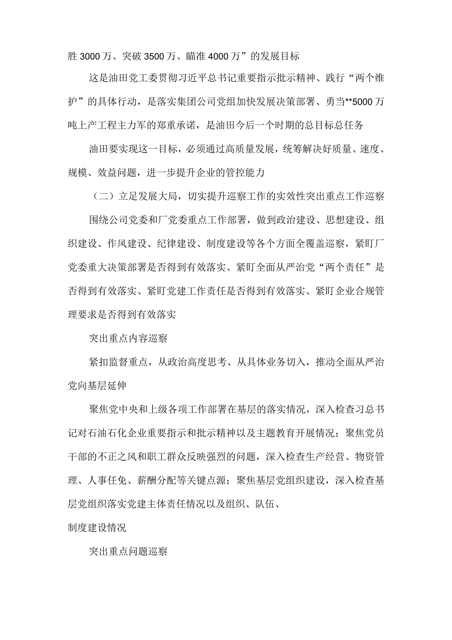 石油公司领导在高质量发展推进会上的讲话.docx_第2页