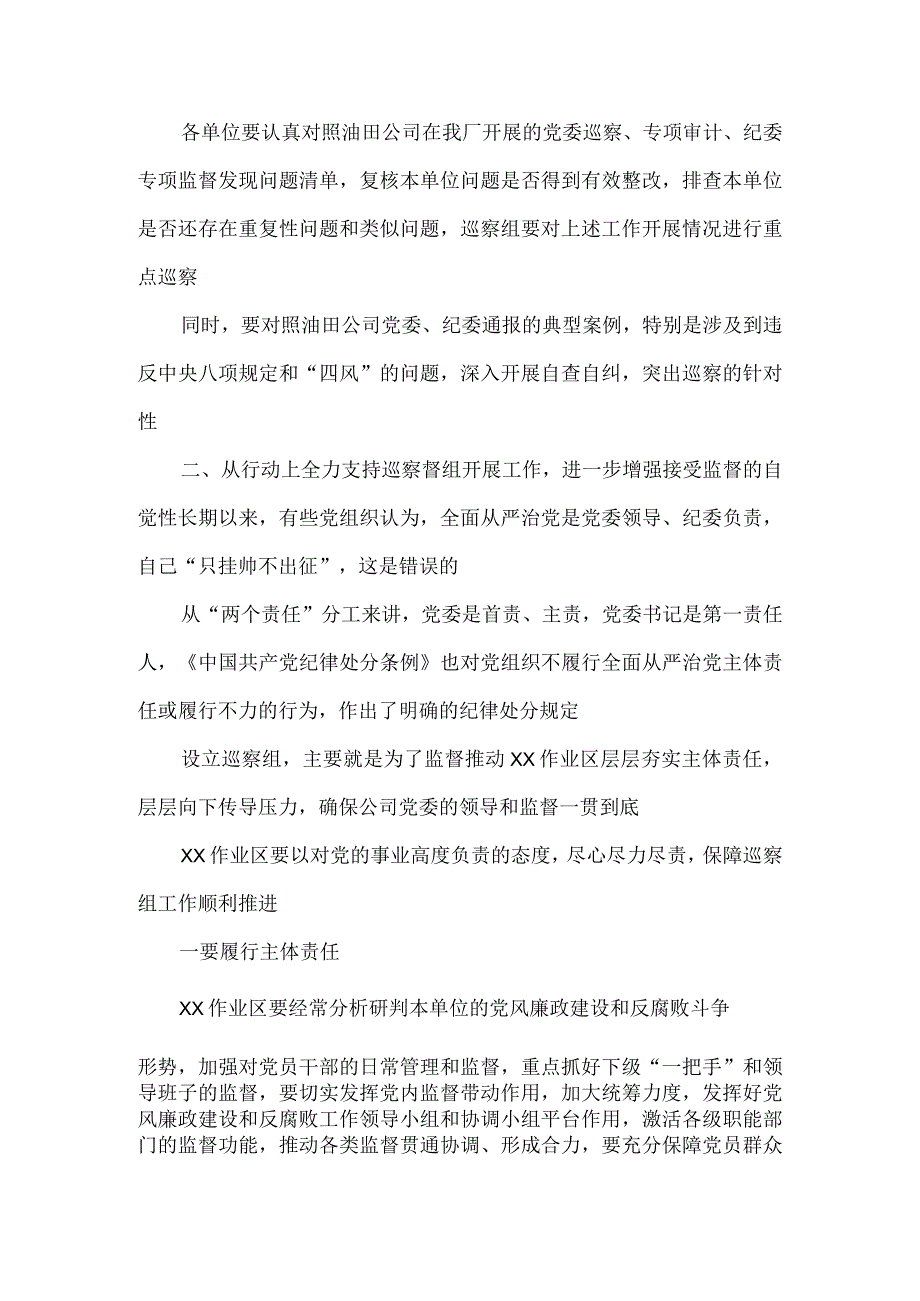 石油公司领导在高质量发展推进会上的讲话.docx_第3页