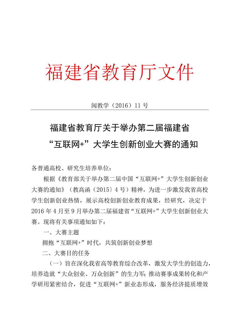 福建省教育厅.docx_第1页