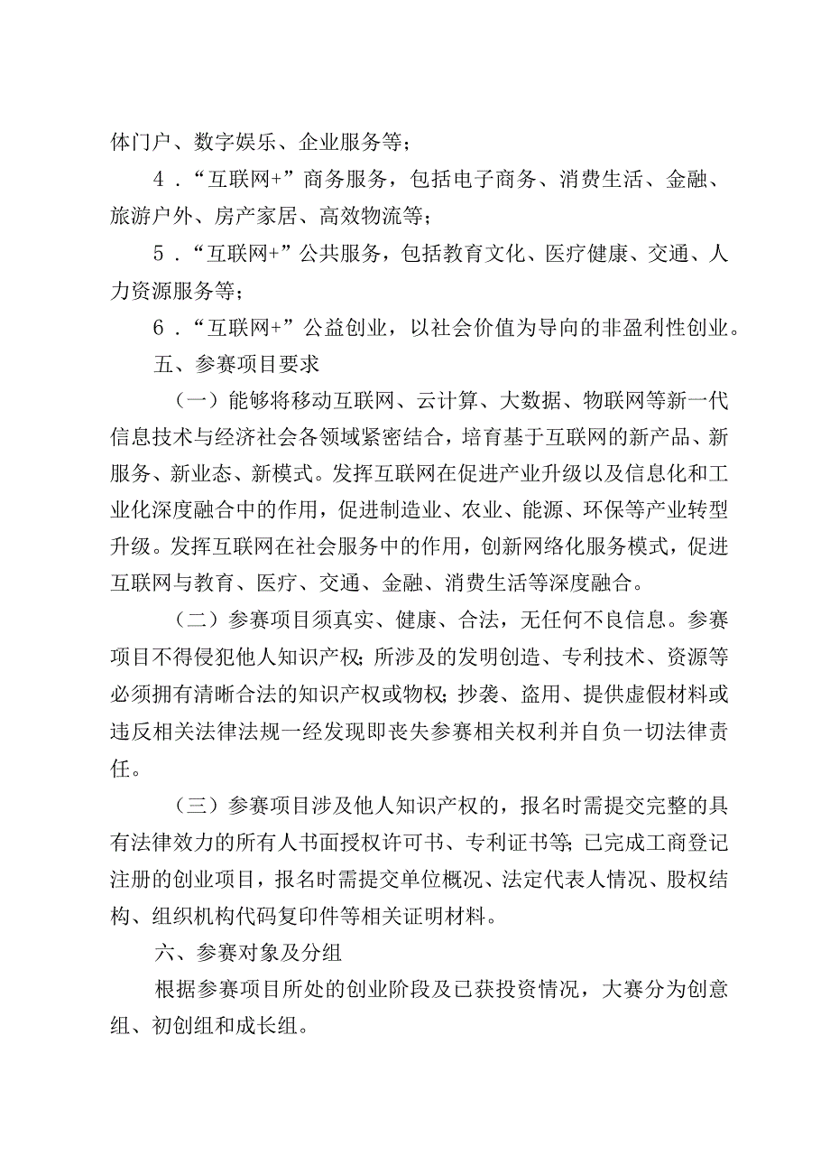 福建省教育厅.docx_第3页