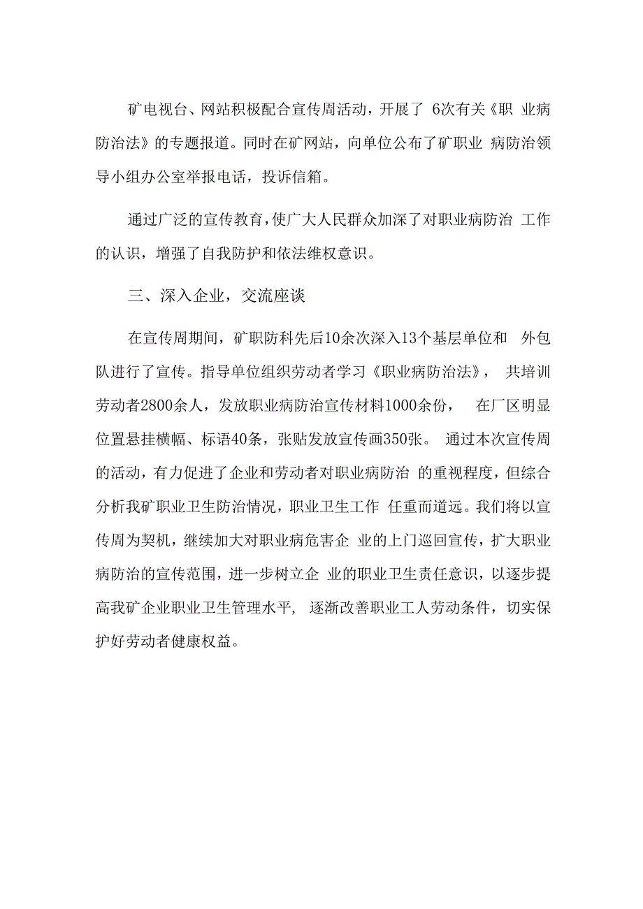 矿厂企业2023年职业病防治法宣传周活动总结.docx_第2页