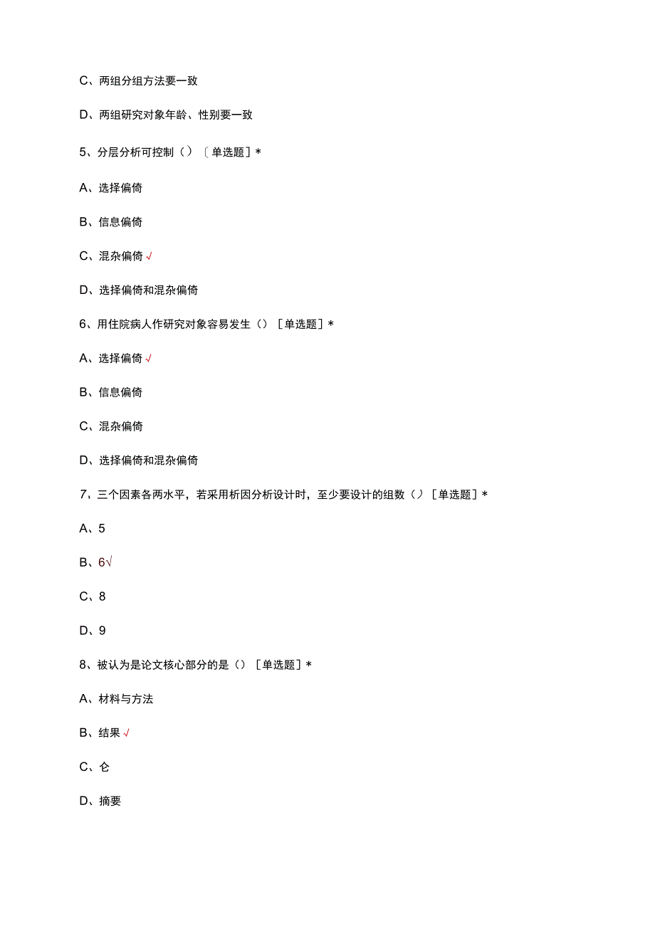 科研思路与方法理论考试题及答案.docx_第2页