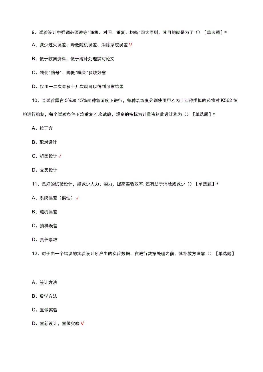 科研思路与方法理论考试题及答案.docx_第3页