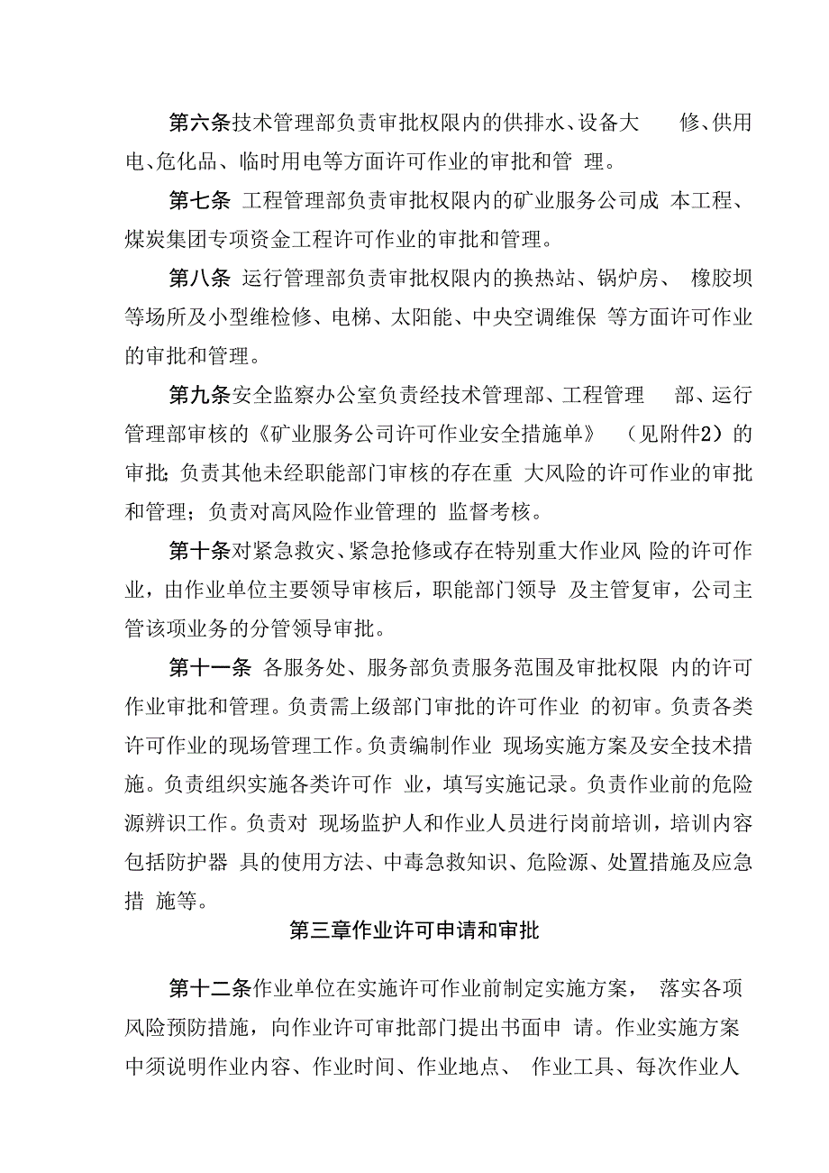 矿业公司高风险作业领导干部到岗到位及作业许可制度.docx_第2页