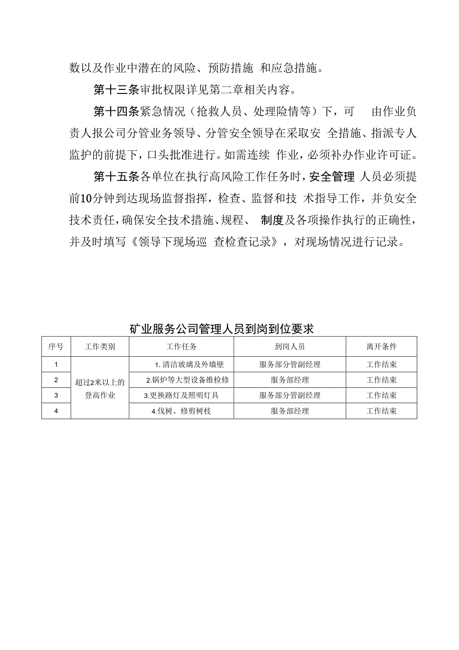 矿业公司高风险作业领导干部到岗到位及作业许可制度.docx_第3页