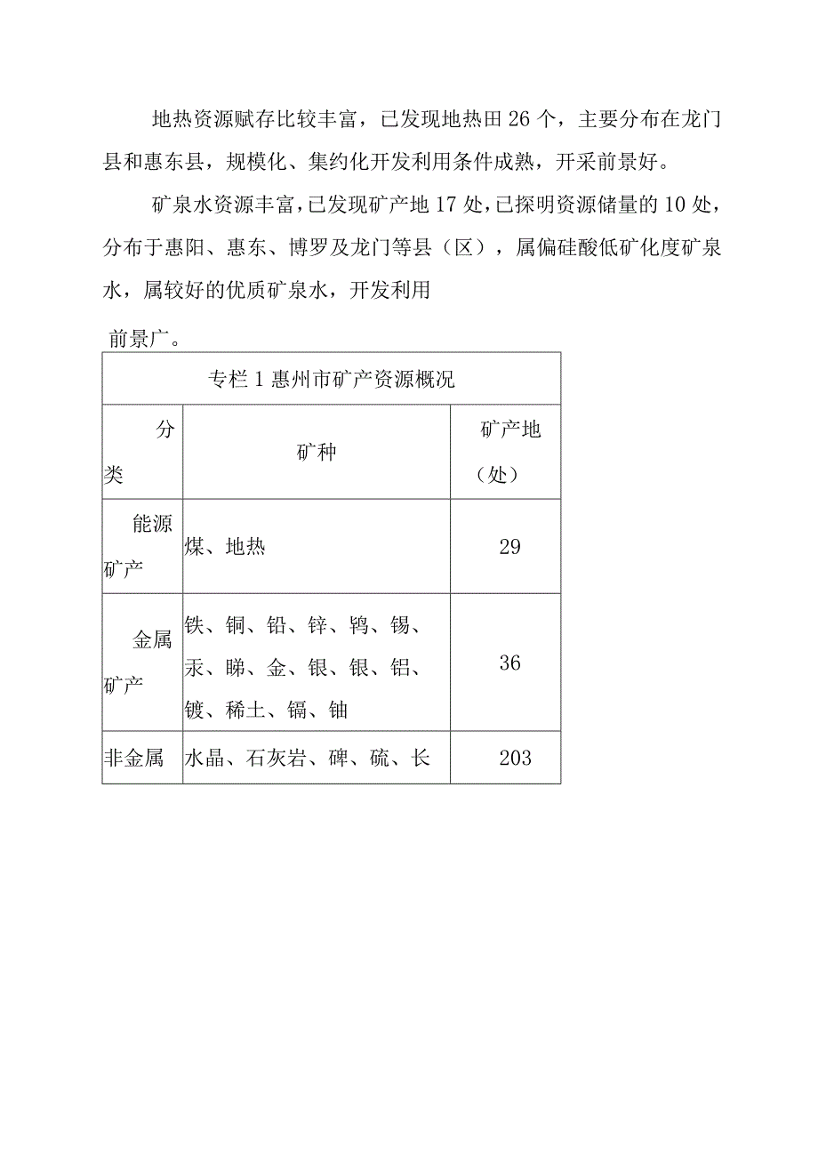 矿产资源总体规划20232025年.docx_第3页