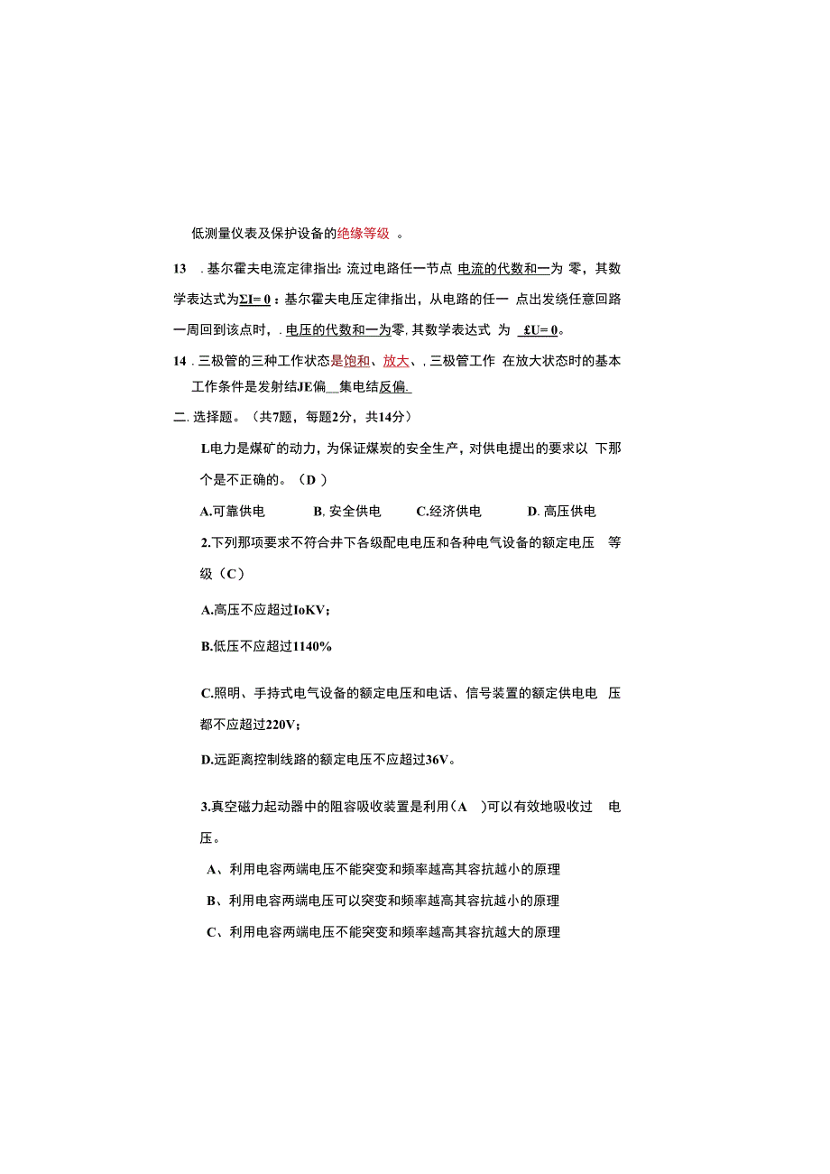 矿井维修电工试题卷及答案.docx_第1页