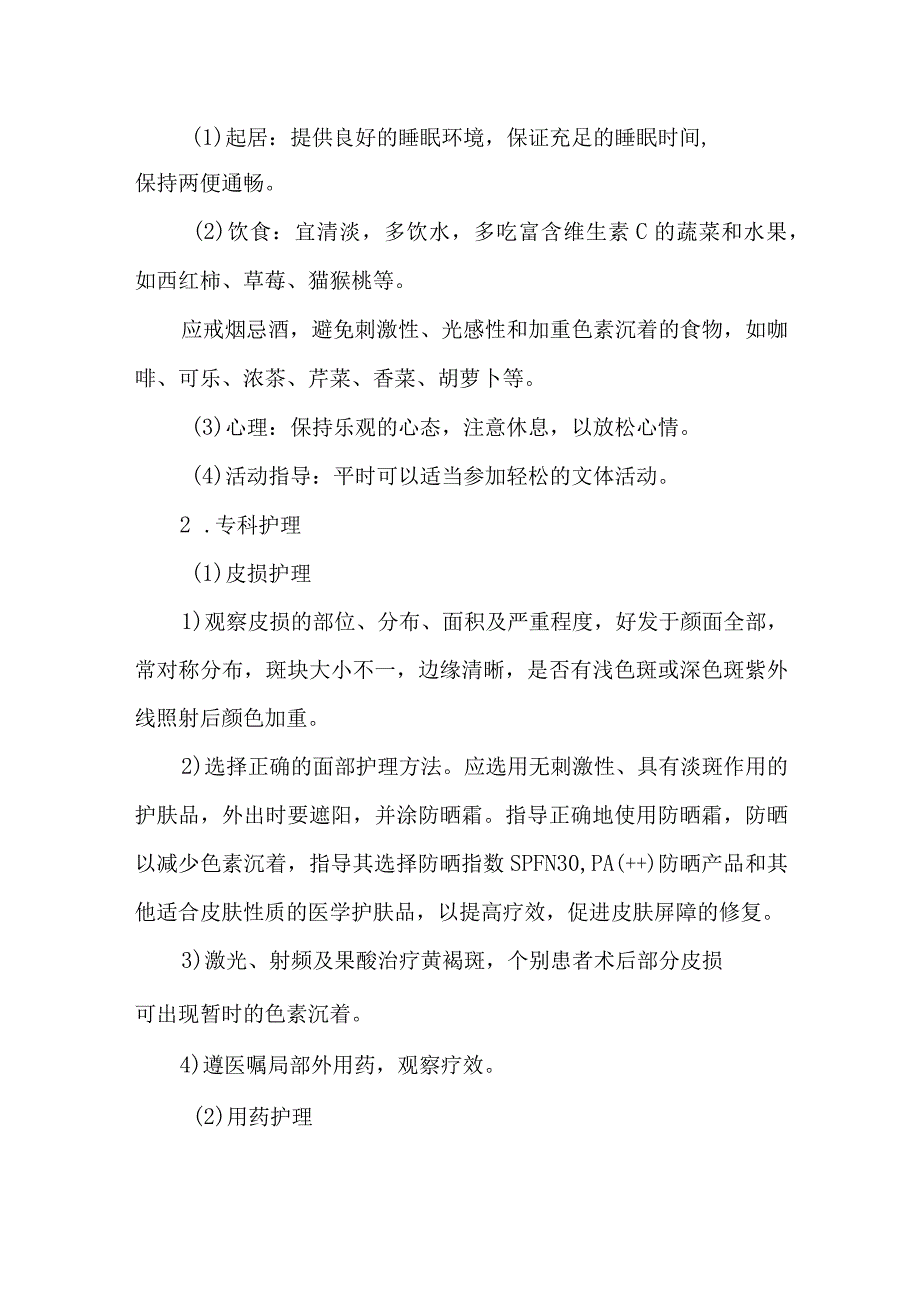 皮肤科黄褐斑的诊疗护理.docx_第3页