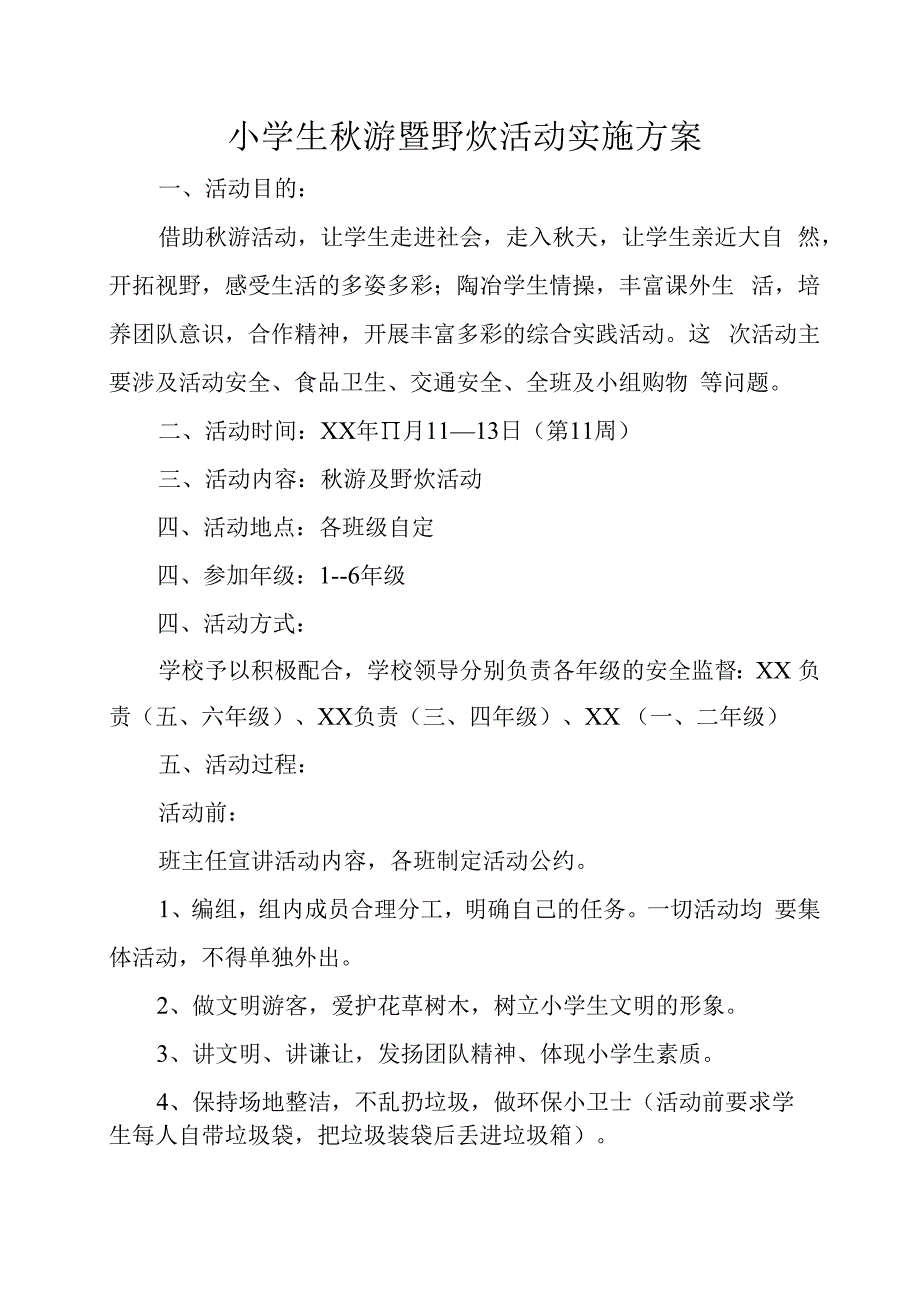 秋游活动方案.docx_第1页