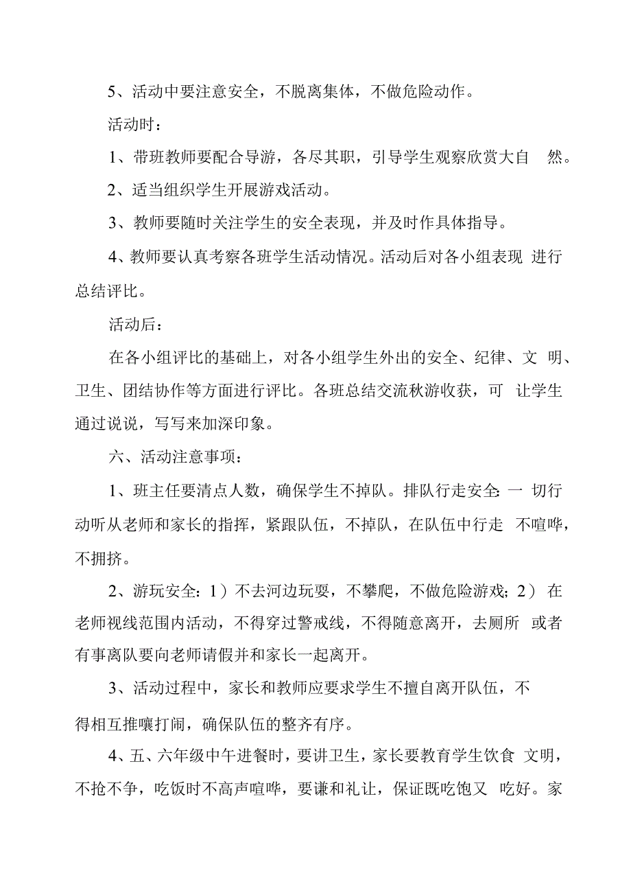 秋游活动方案.docx_第2页