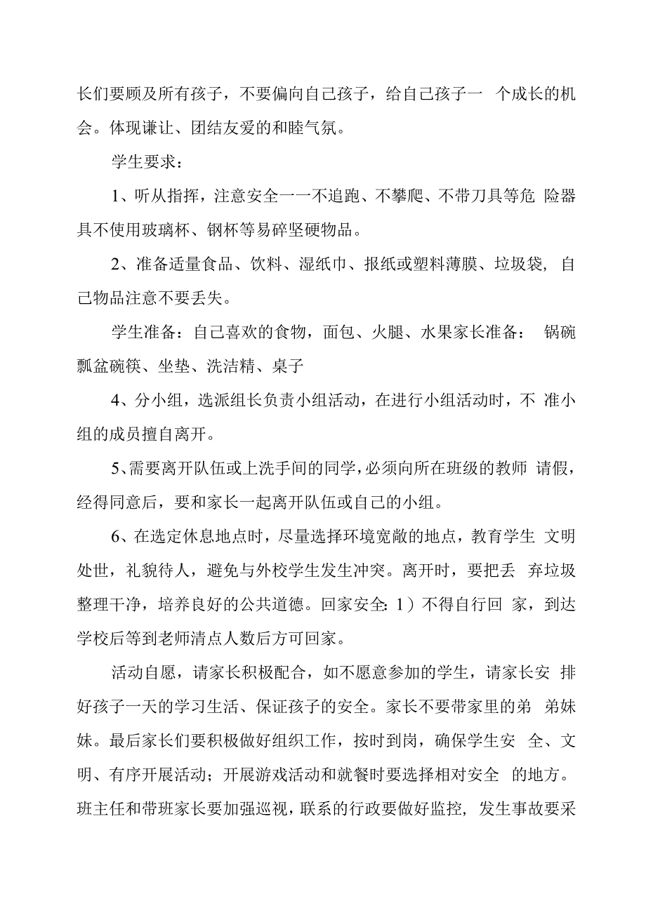 秋游活动方案.docx_第3页