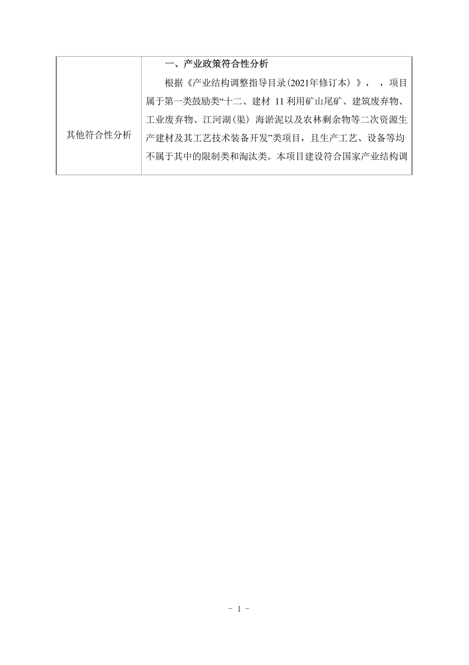 丹寨洁茹新型环保砖厂有限公司年产五十万方新型环保砖生产加工项目环评报告.docx_第2页