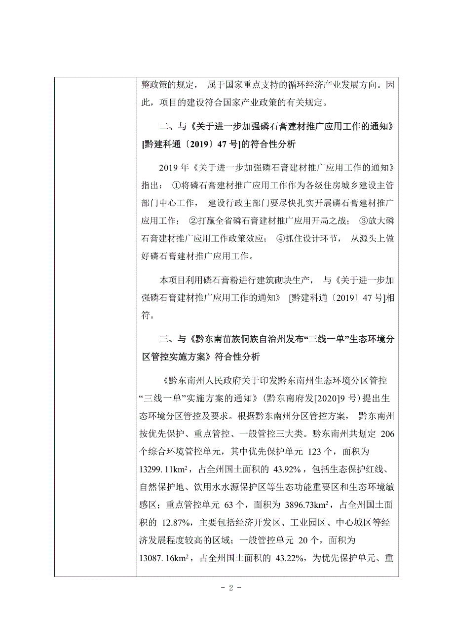 丹寨洁茹新型环保砖厂有限公司年产五十万方新型环保砖生产加工项目环评报告.docx_第3页